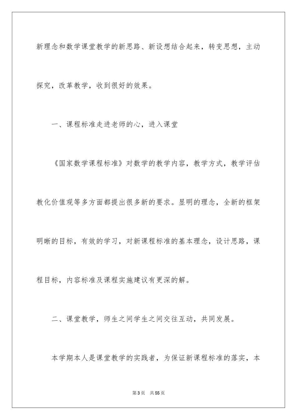 2024初三数学教学总结_11_第3页