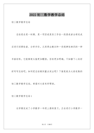 2024初三数学教学总结_11