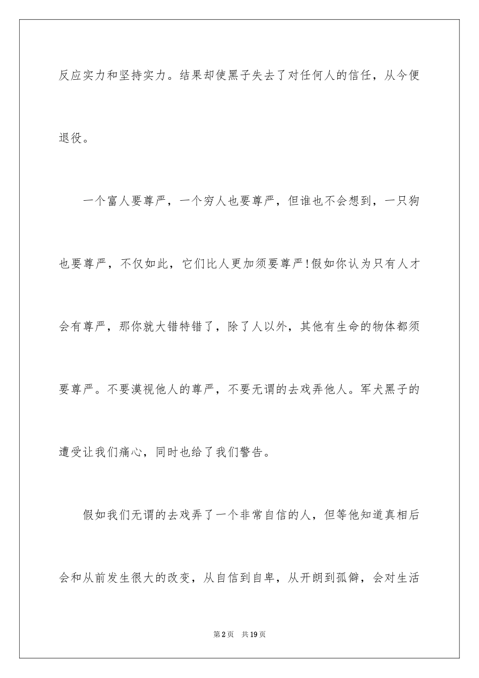 2024军犬黑子读书笔记_2_第2页