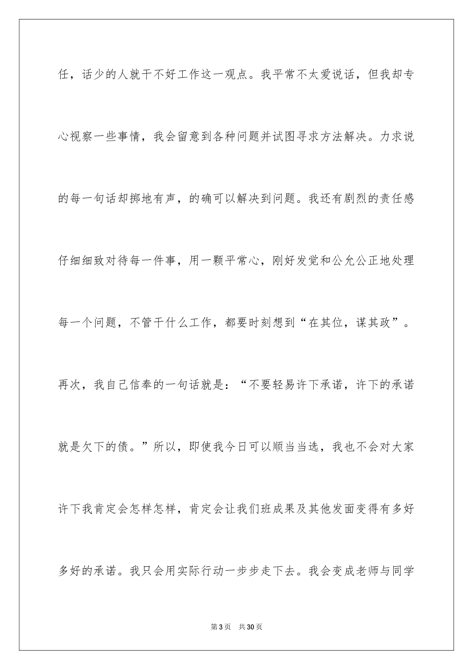 2024大学生竞选学习委员演讲稿_1_第3页