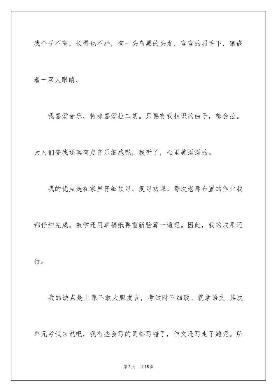 2024入学自我介绍_10_第2页