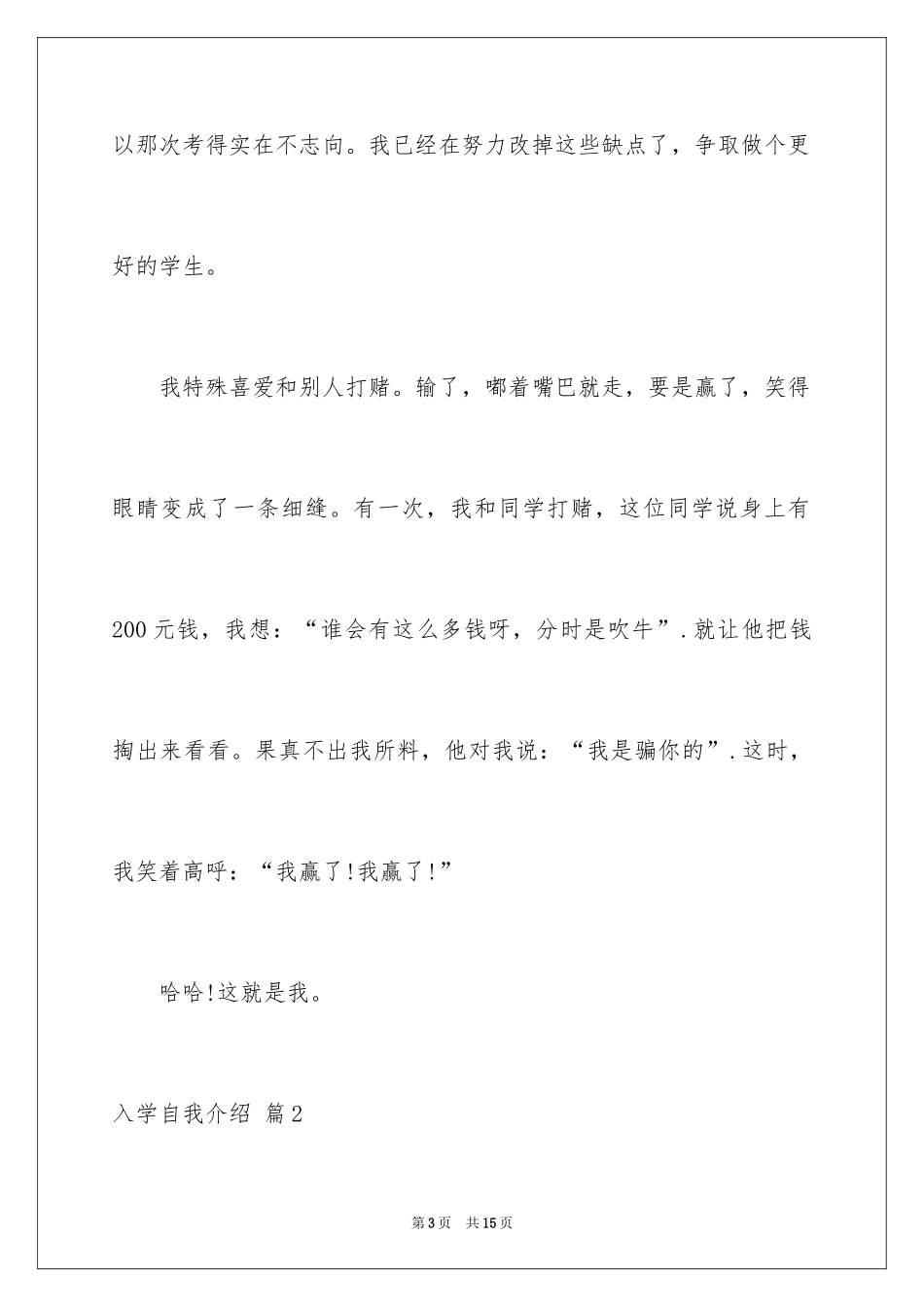 2024入学自我介绍_10_第3页