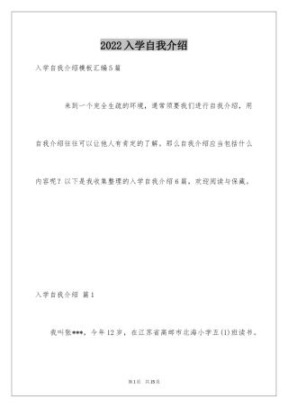 2024入学自我介绍_10