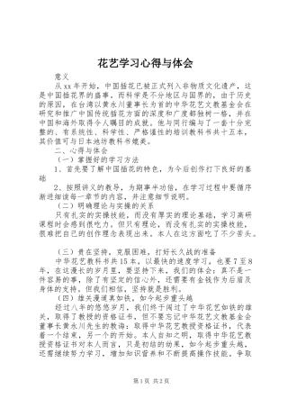 花艺学习心得与体会