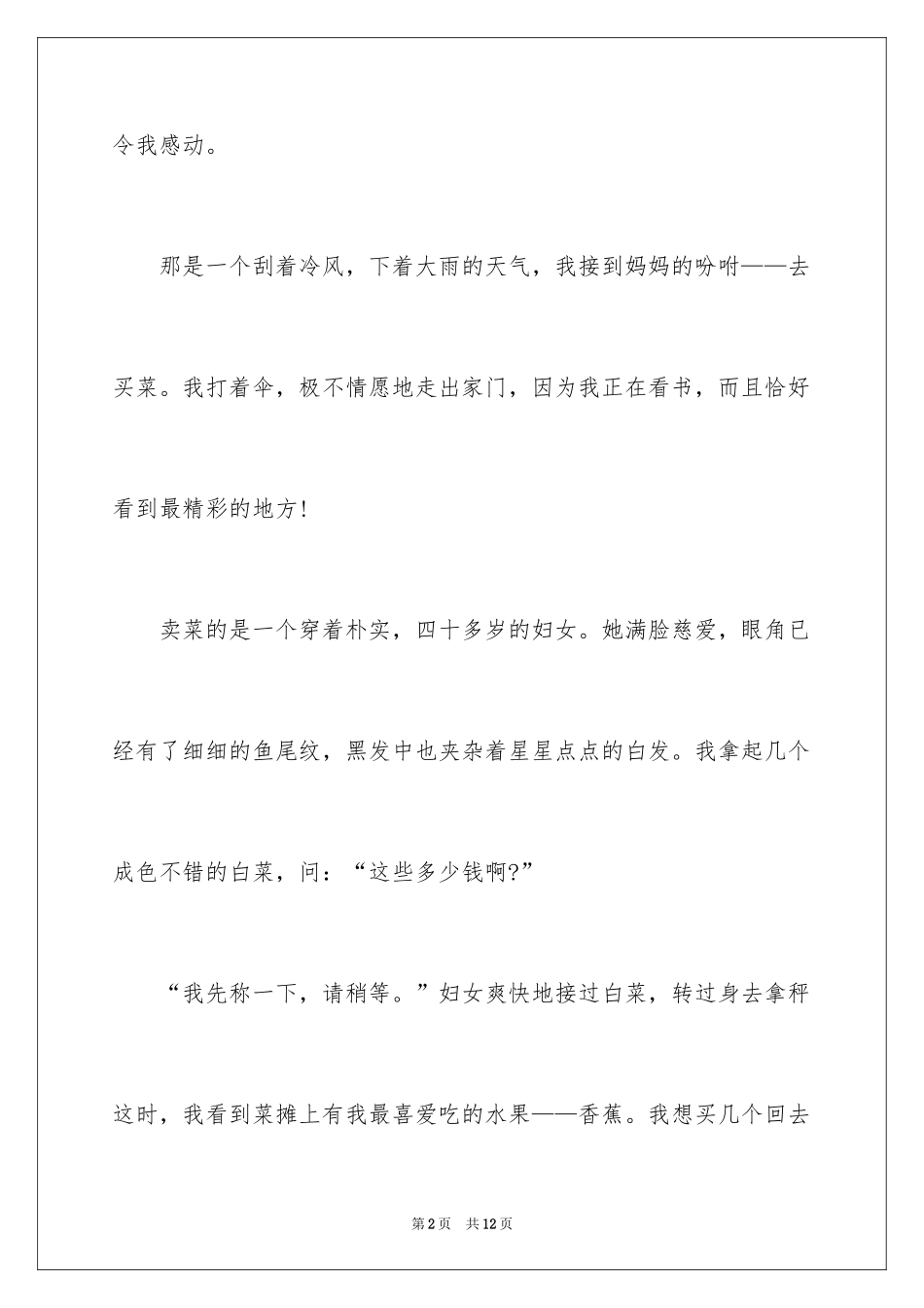 2024写感动的作文_1_第2页