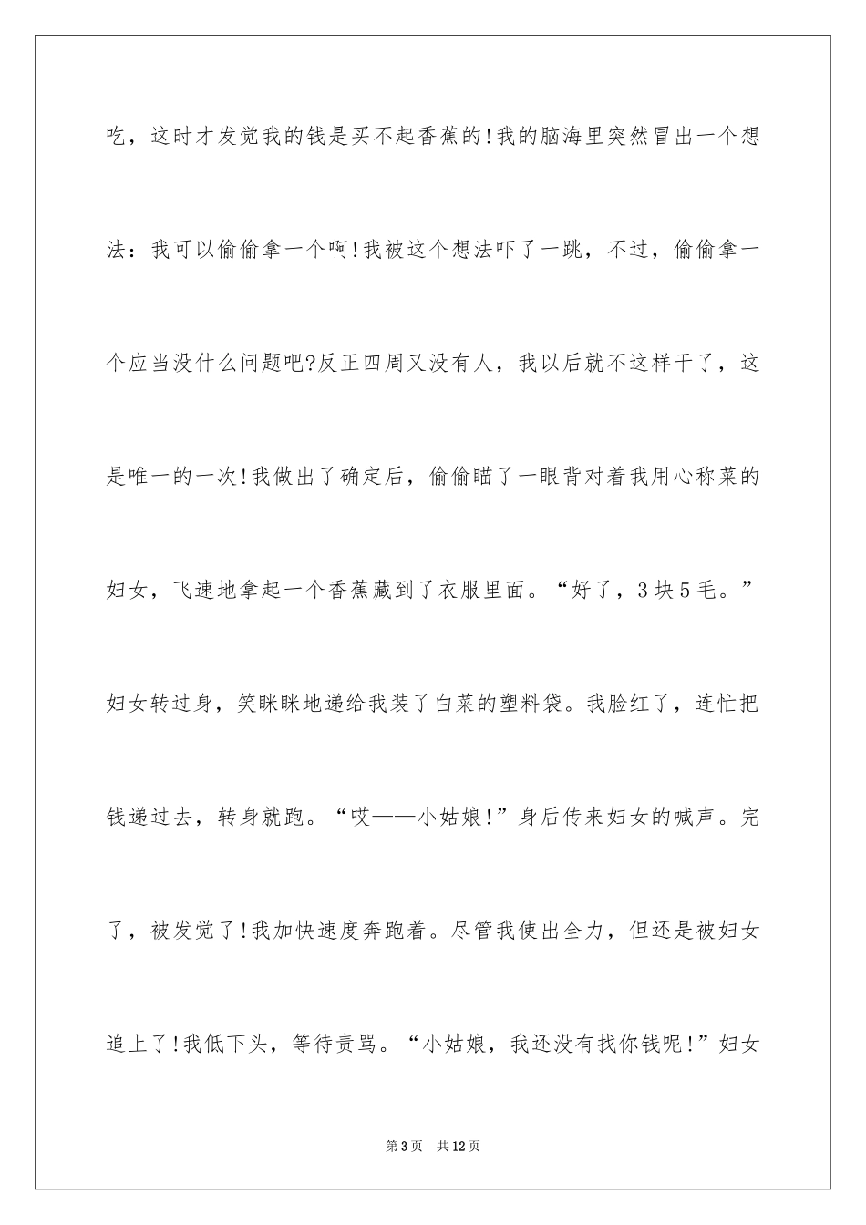 2024写感动的作文_1_第3页