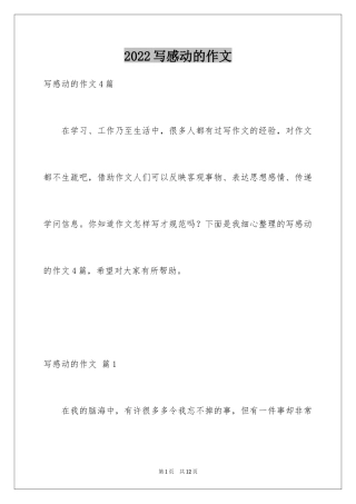 2024写感动的作文_1