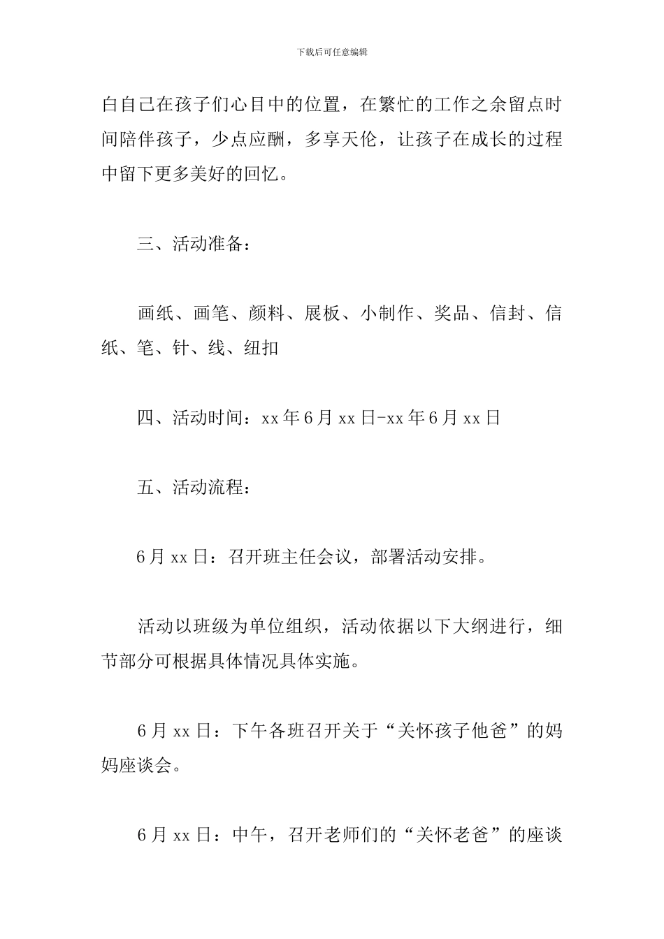 2024年父亲节活动策划方案_第2页