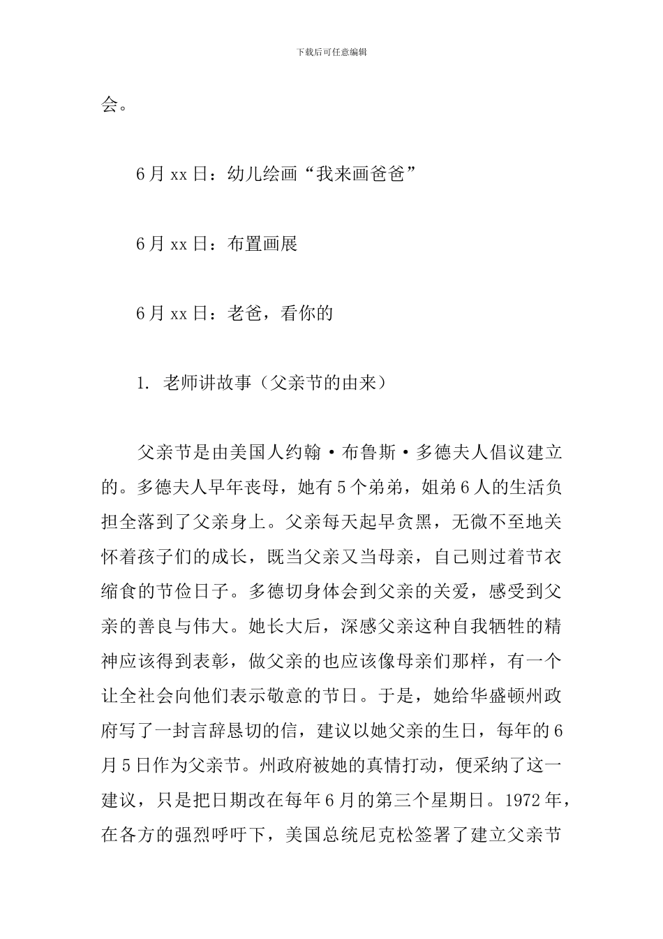 2024年父亲节活动策划方案_第3页