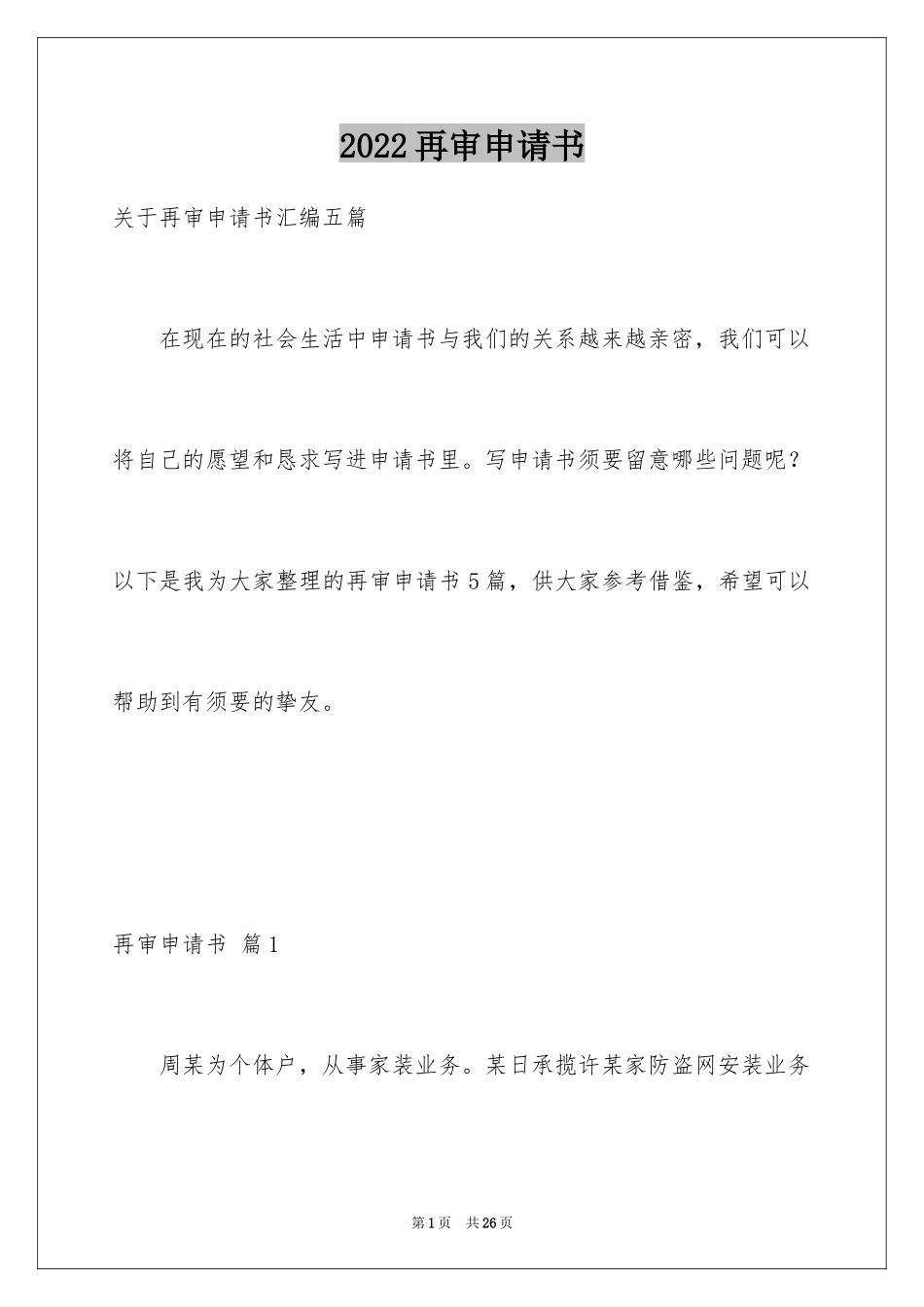 2024再审申请书_24_第1页