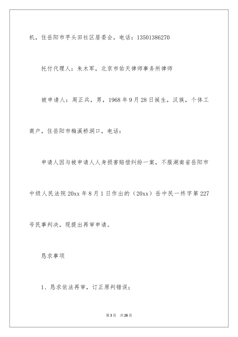 2024再审申请书_24_第3页