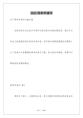 2024再审申请书_24
