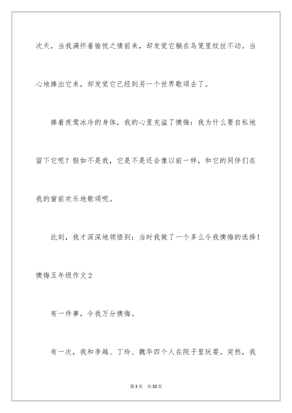 2024后悔五年级作文_第3页