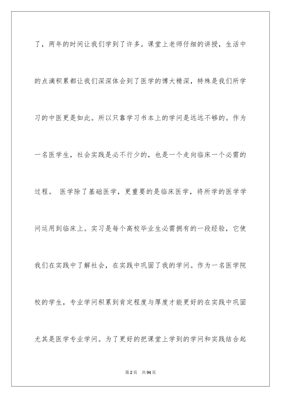 2024大二暑期社会实践心得体会_1_第2页