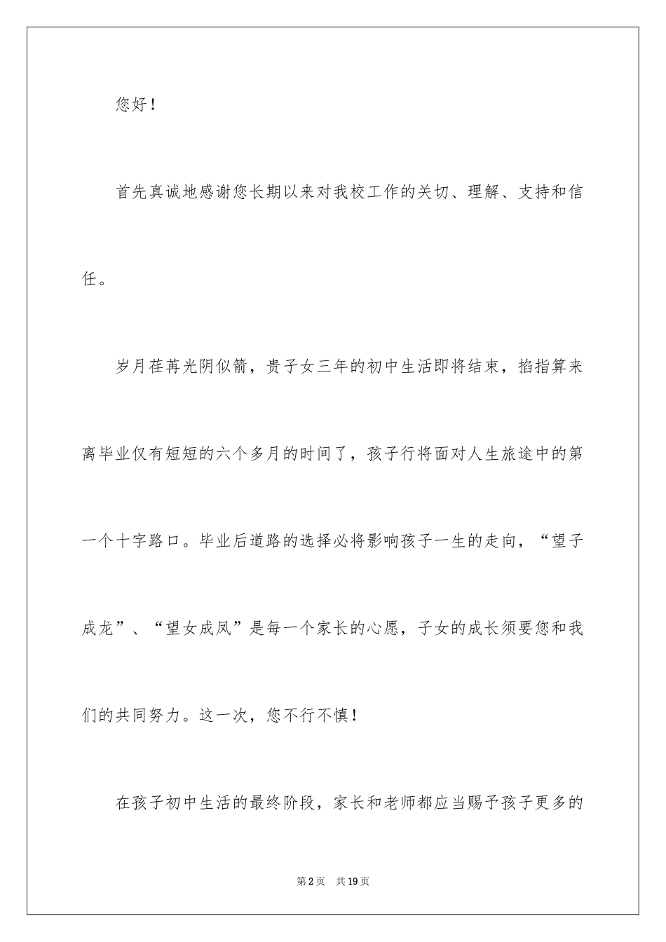 2024初三家长会的邀请函_第2页