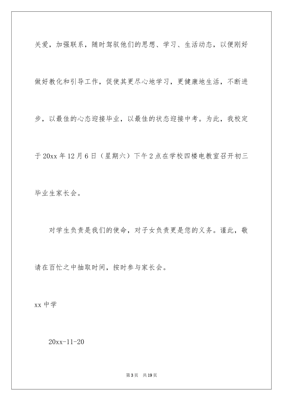 2024初三家长会的邀请函_第3页