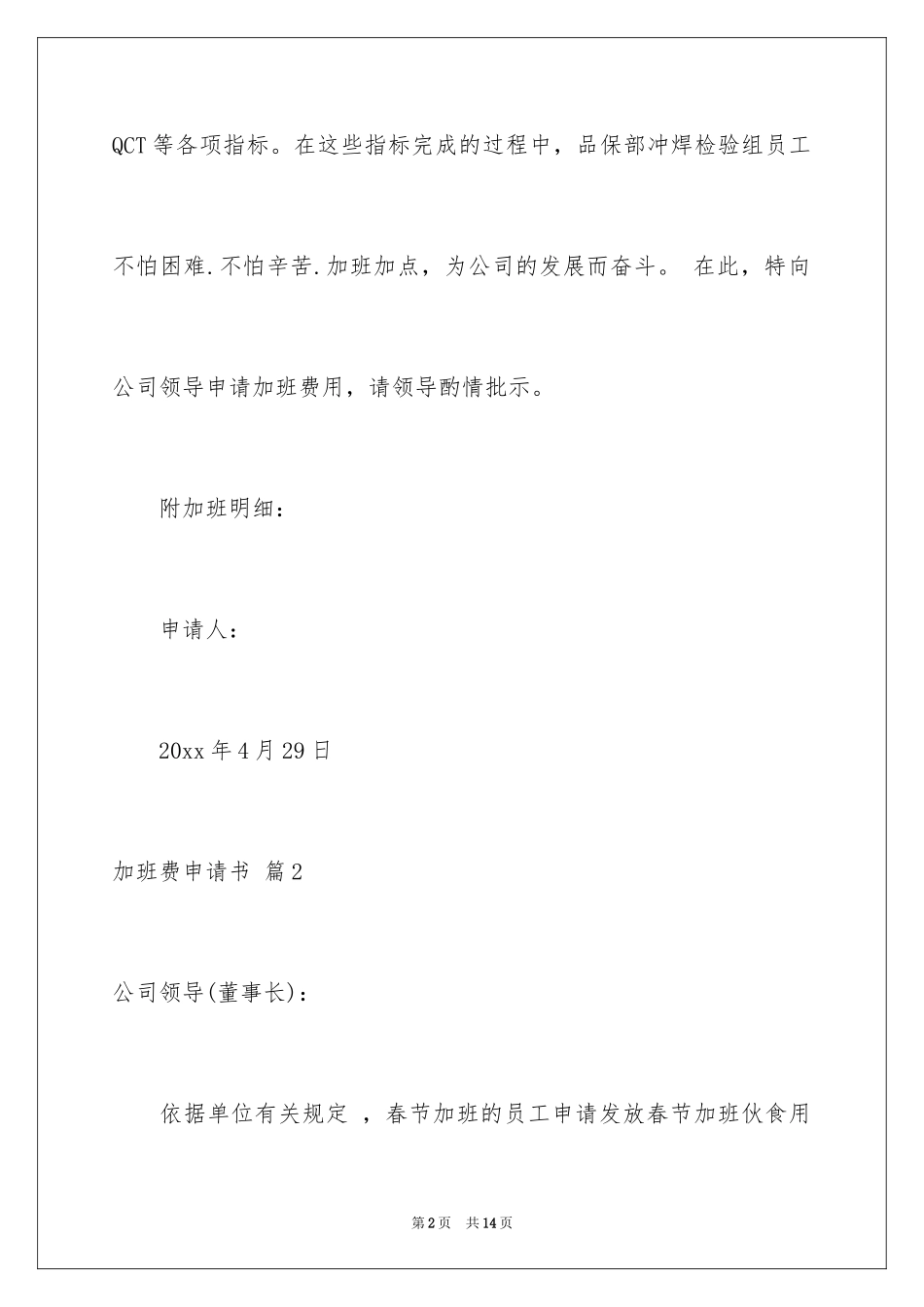 2024加班费申请书_4_第2页