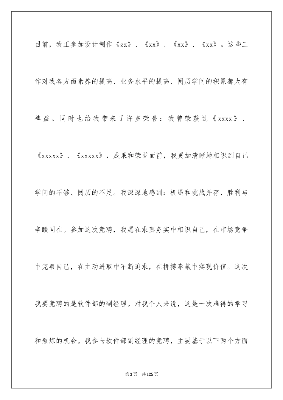 2024副经理竞聘演讲稿_50_第3页