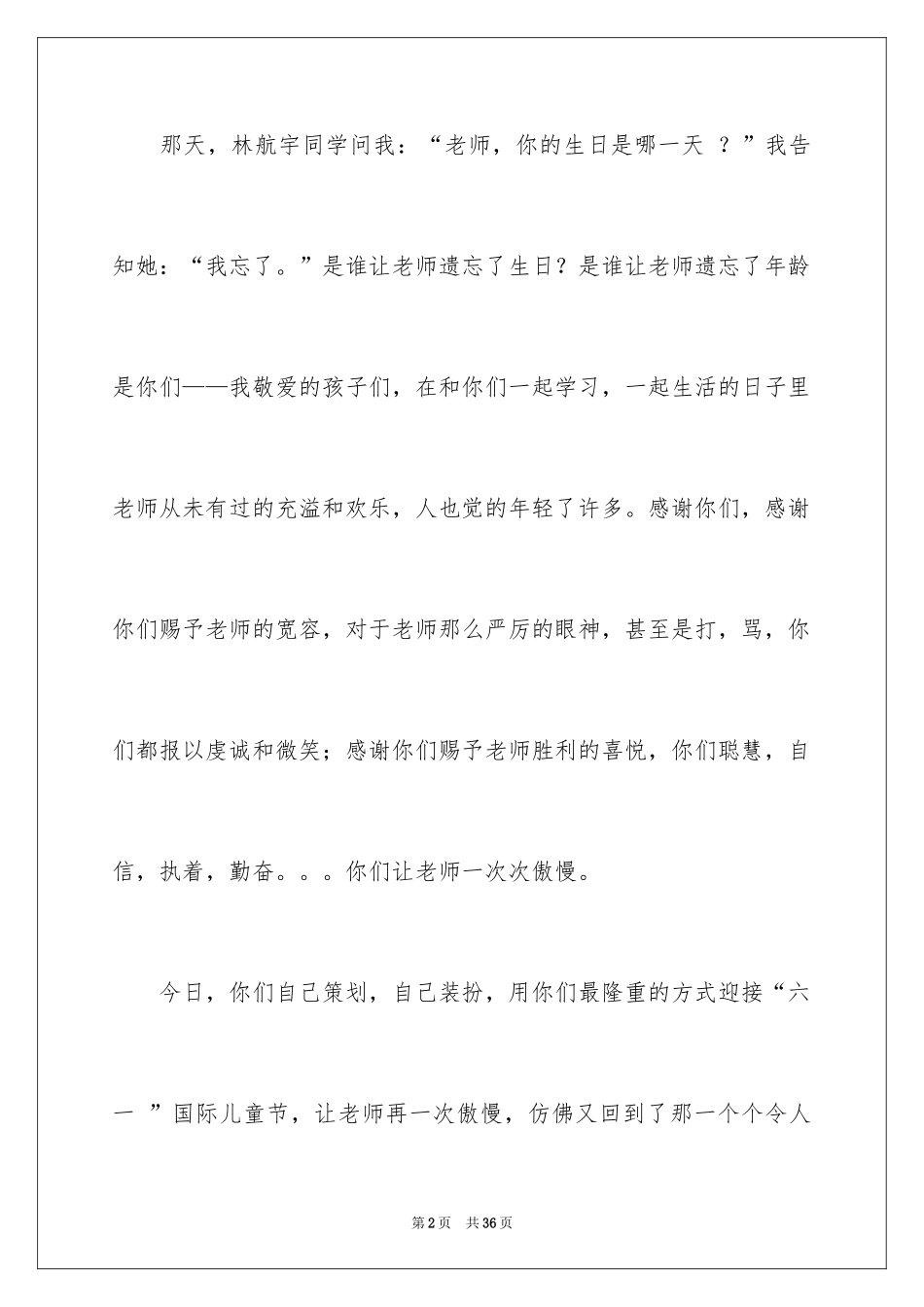 2024六一儿童节致辞_8_第2页