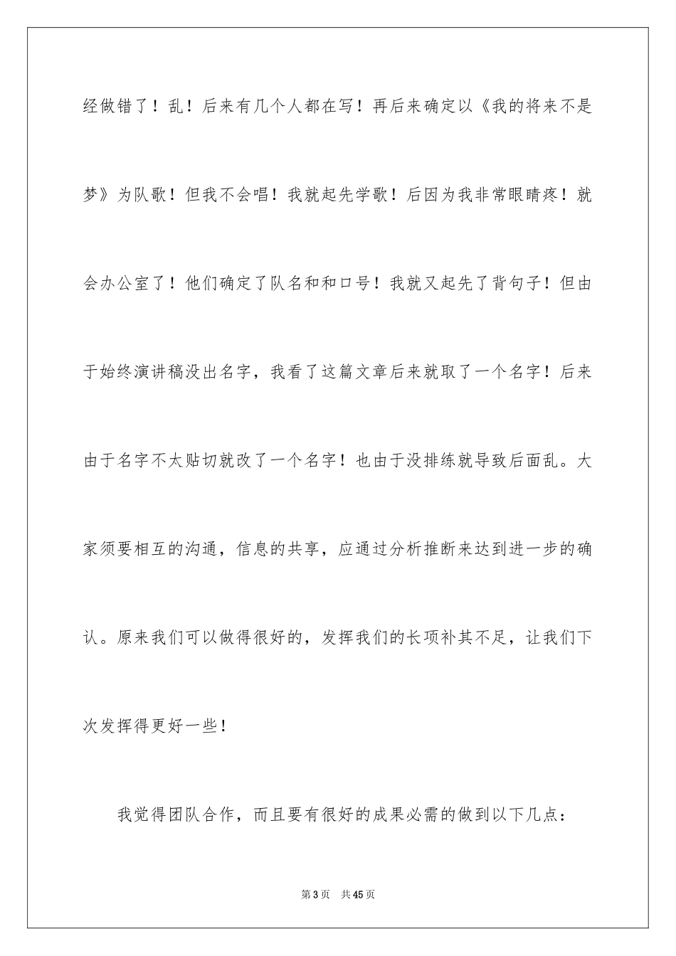 2024团队精神演讲稿_295_第3页