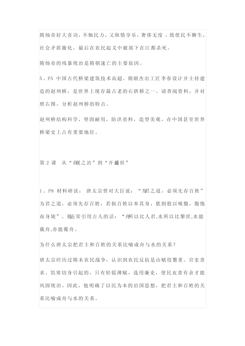 2023年部编版七年级历史下册1-21课 课后活动答案 _第2页