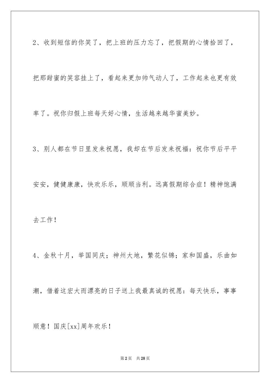 2024国庆祝词摘录_3_第2页