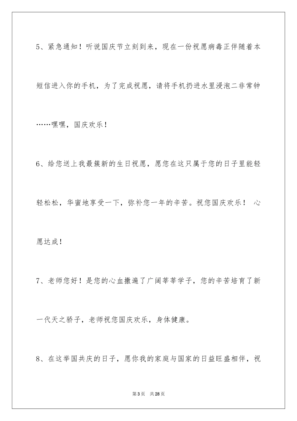 2024国庆祝词摘录_3_第3页