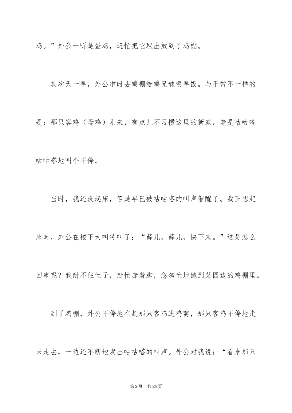 2024写物作文_258_第2页