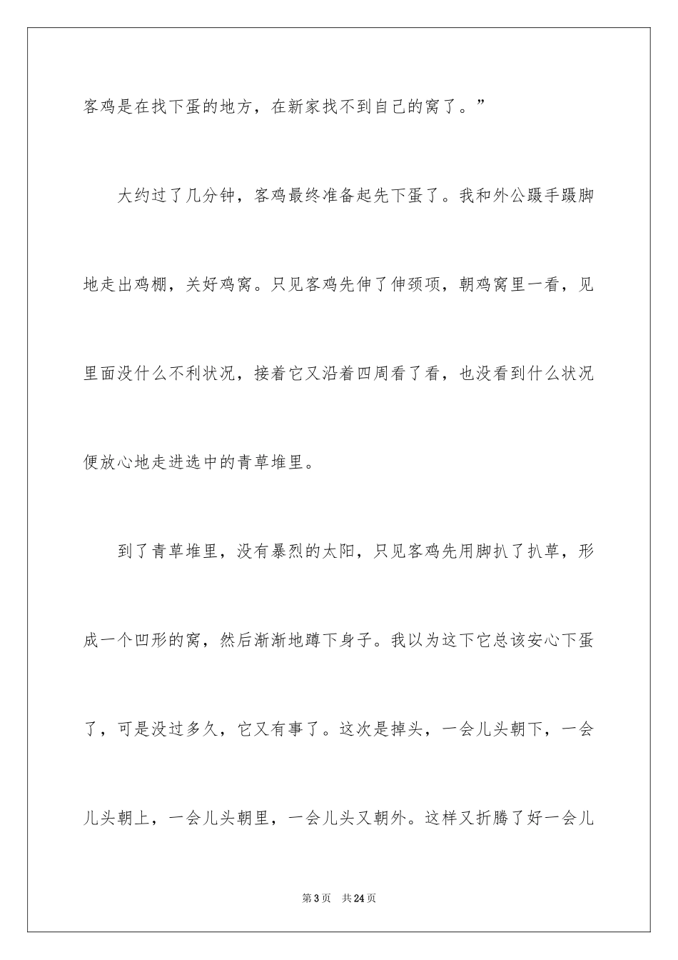 2024写物作文_258_第3页