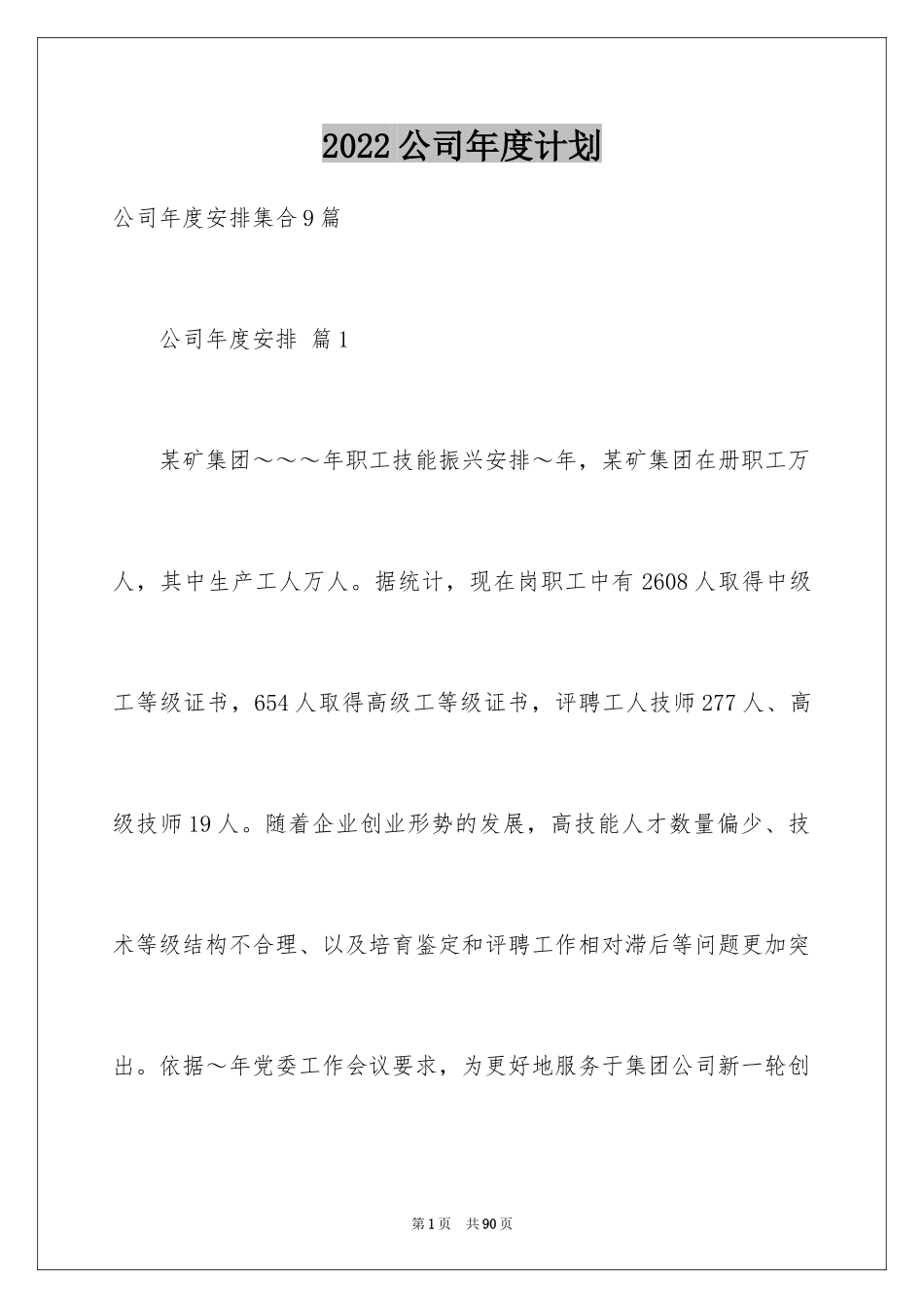 2024公司年度计划_26_第1页