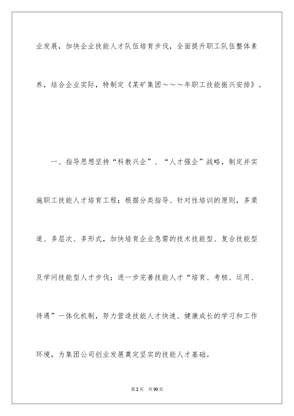 2024公司年度计划_26_第2页