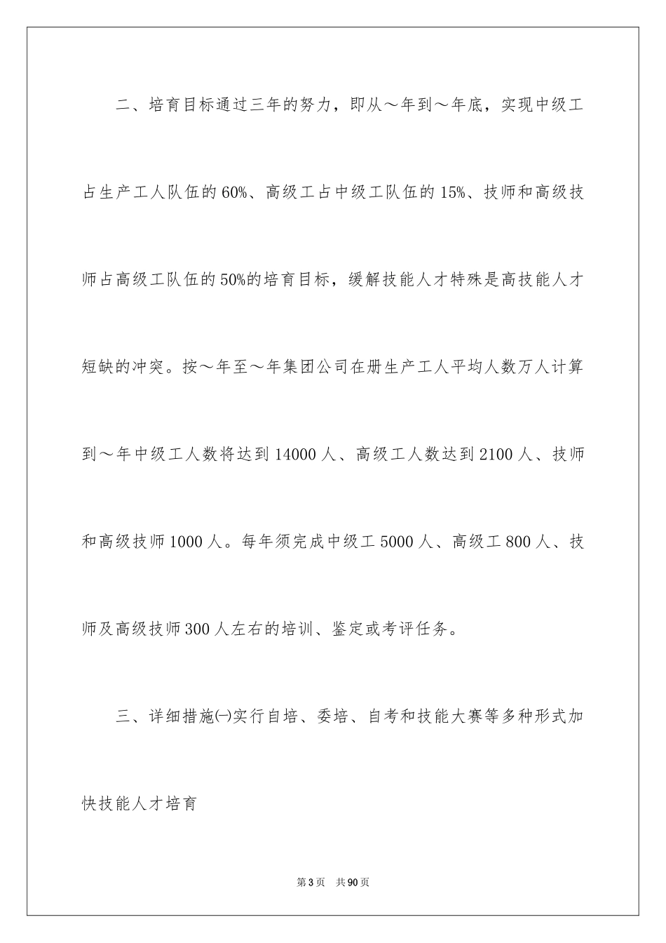 2024公司年度计划_26_第3页