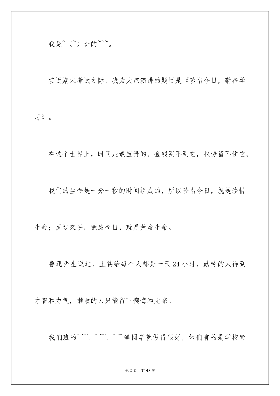 2024勤奋学习主题演讲稿_3_第2页