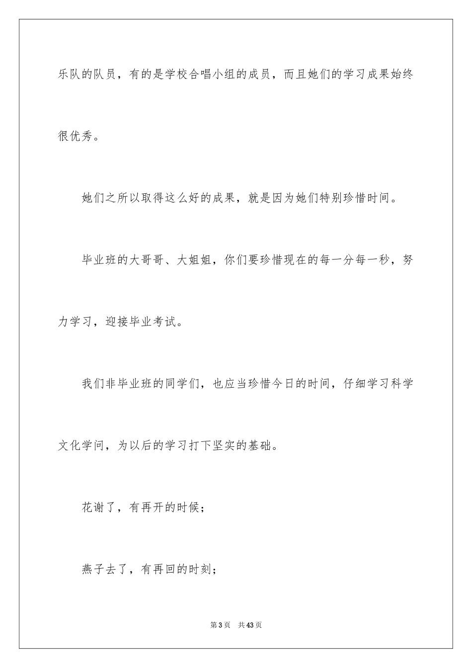 2024勤奋学习主题演讲稿_3_第3页