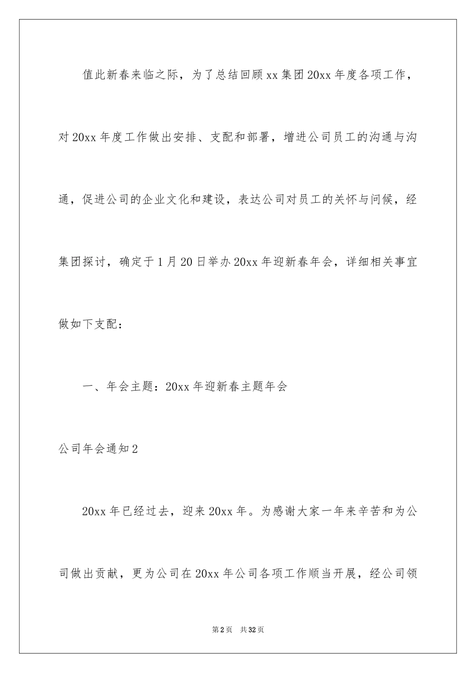 2024公司年会通知_2_第2页