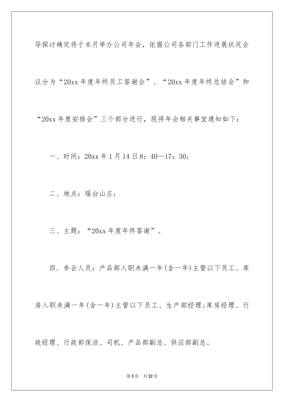 2024公司年会通知_2_第3页