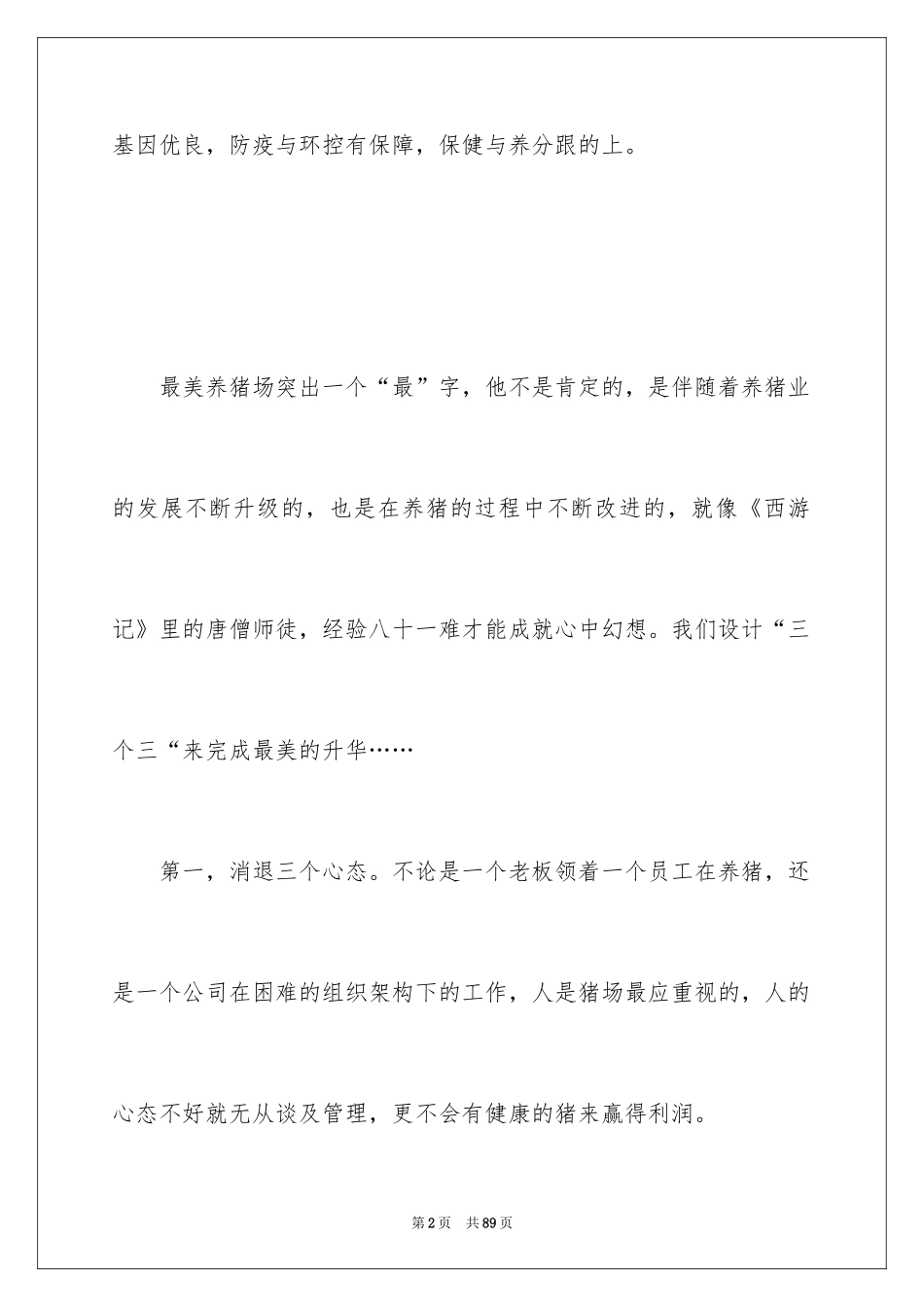 2024员工培训计划_55_第2页