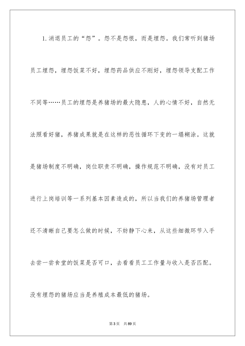 2024员工培训计划_55_第3页