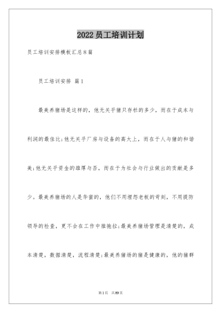 2024员工培训计划_55