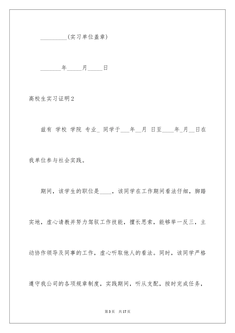 2024大学生实习证明_8_第3页