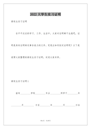 2024大学生实习证明_8