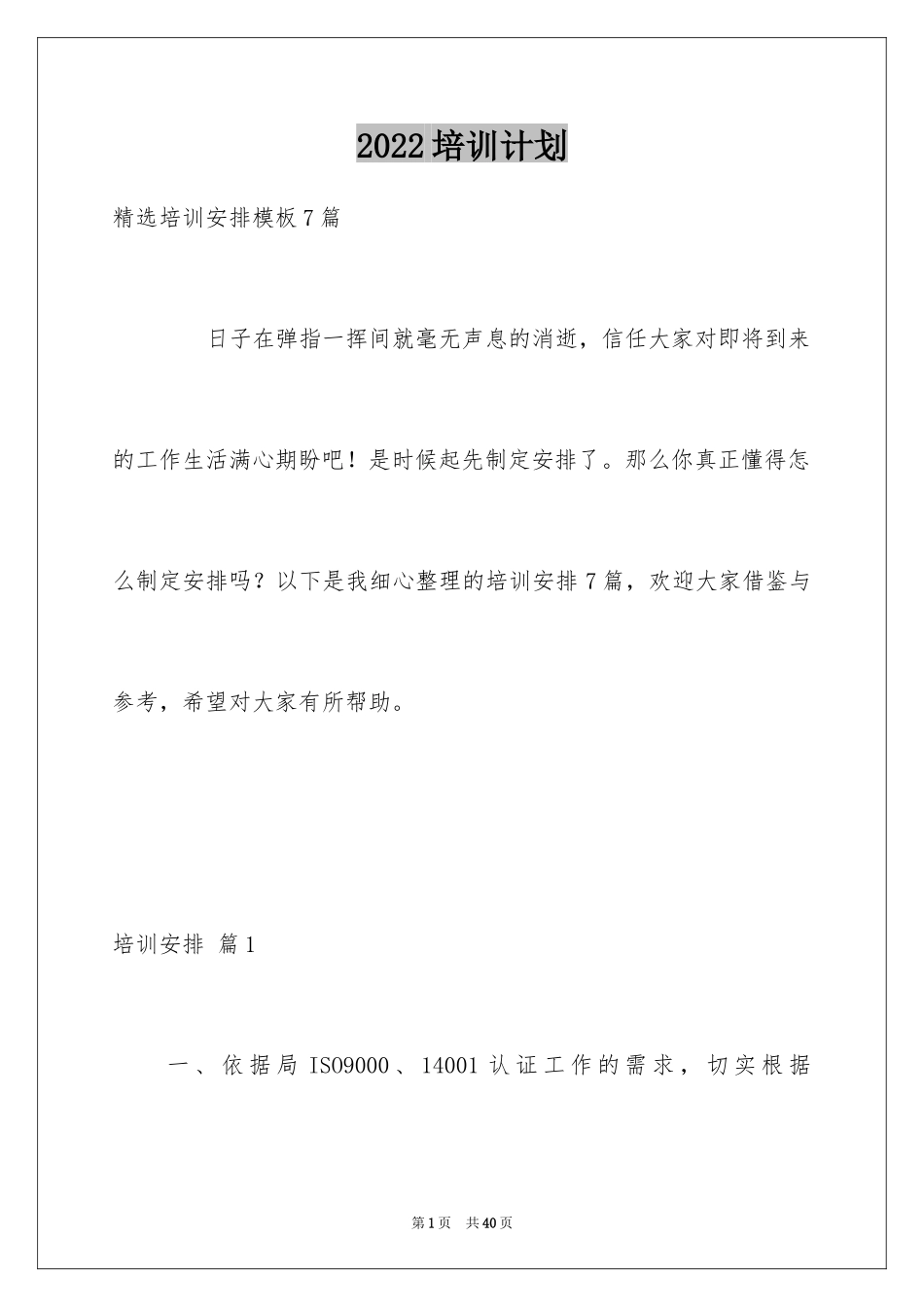 2024培训计划_34_第1页