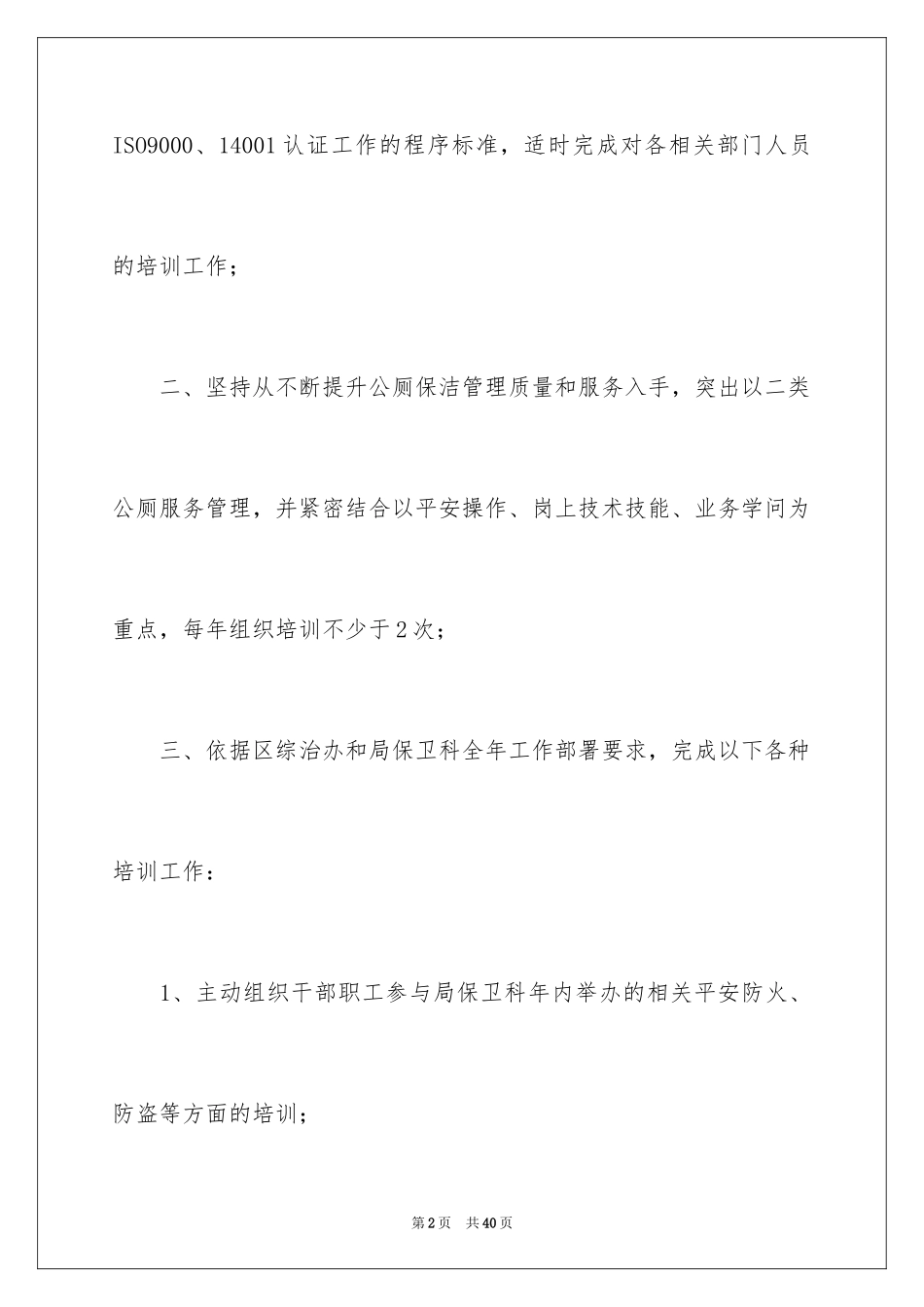 2024培训计划_34_第2页