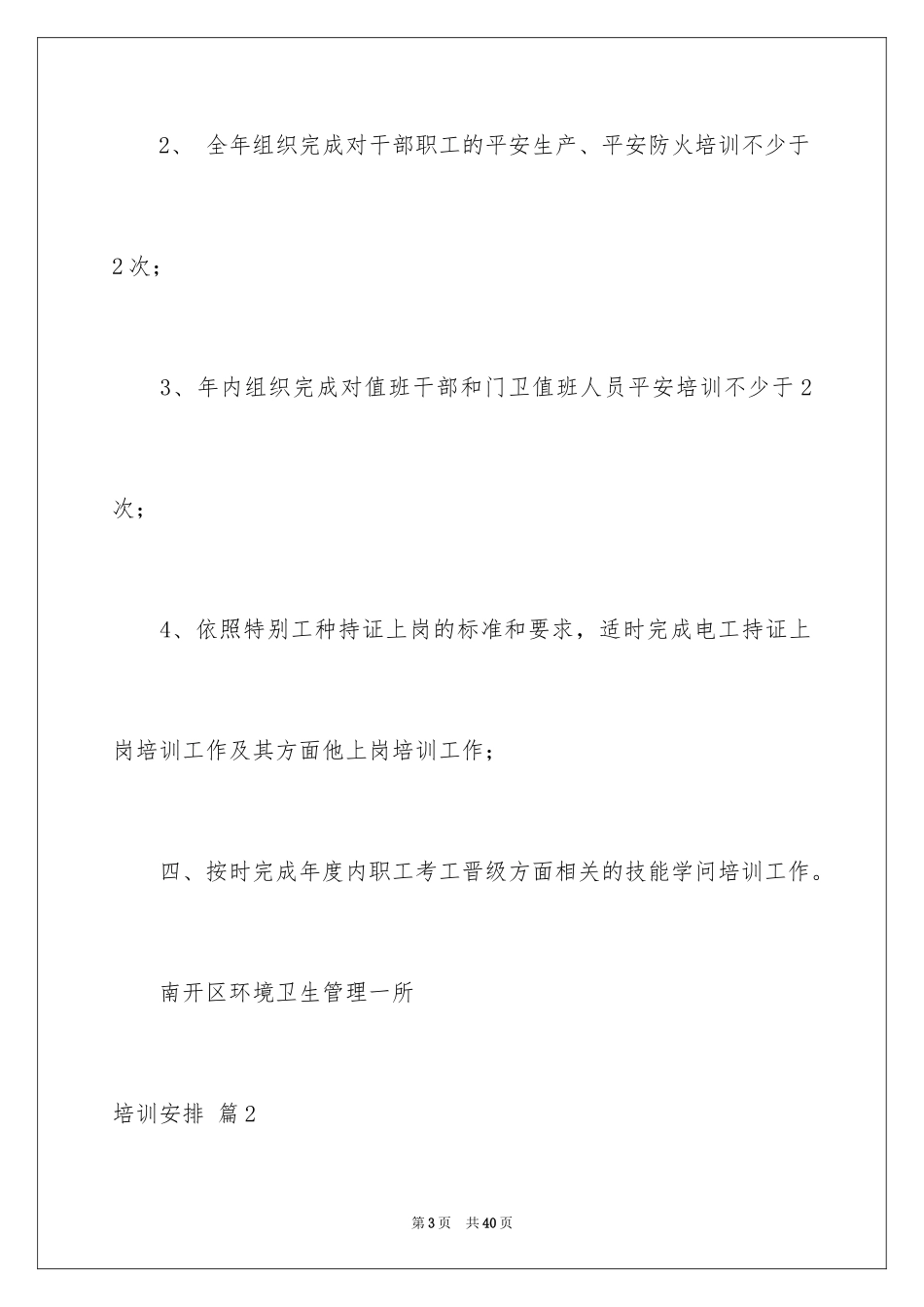 2024培训计划_34_第3页