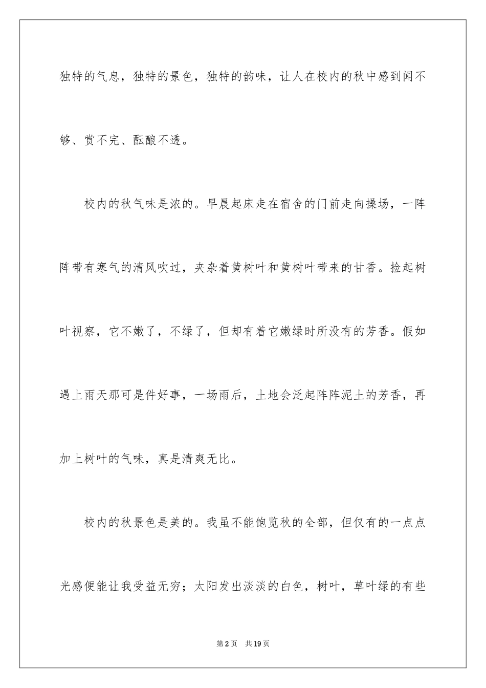 2024初中周记_145_第2页