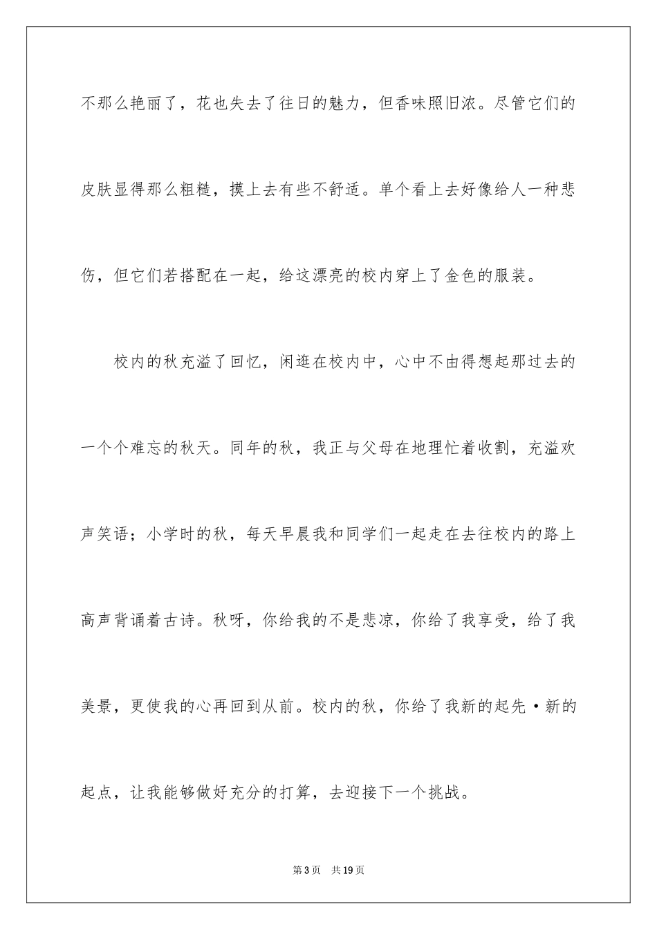 2024初中周记_145_第3页