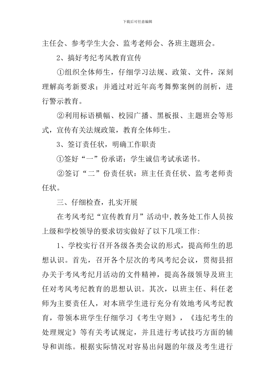 2024年关于开展高考考风考纪教育活动总结_第2页