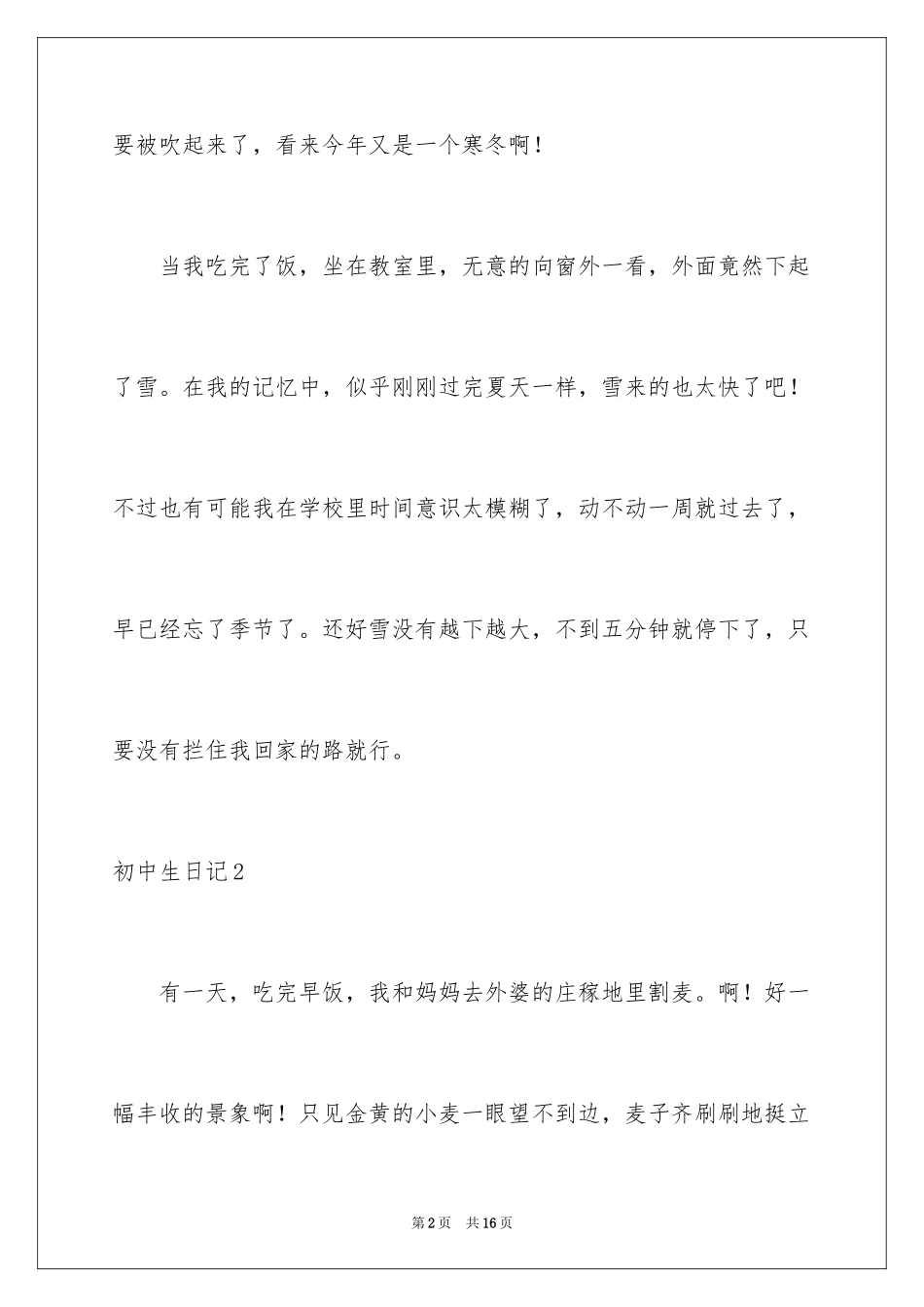 2024初中生日记_77_第2页