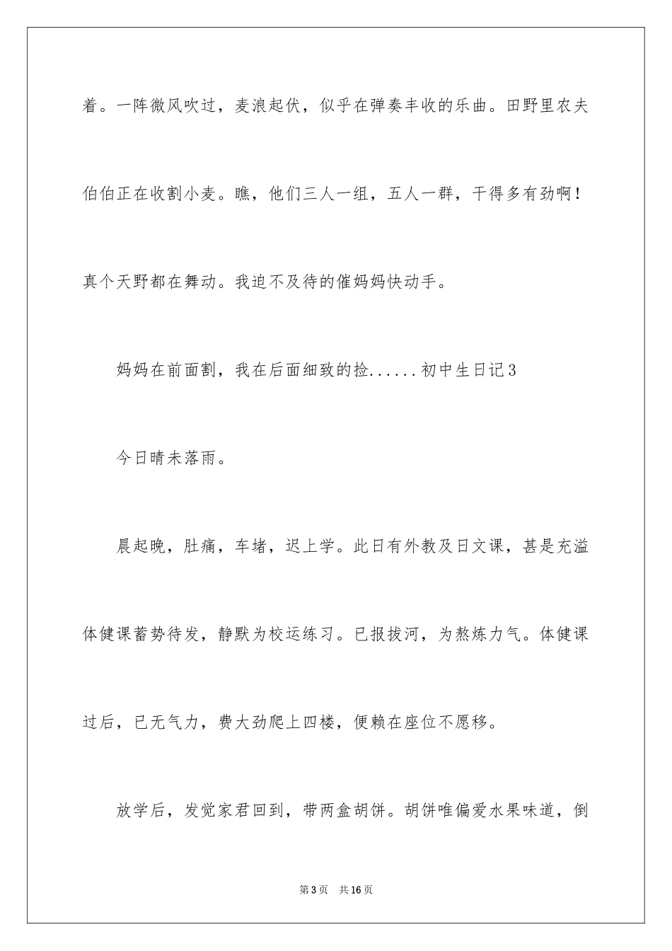 2024初中生日记_77_第3页