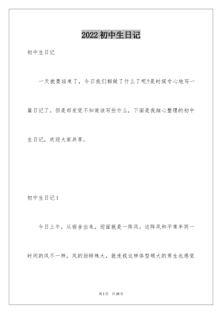2024初中生日记_77